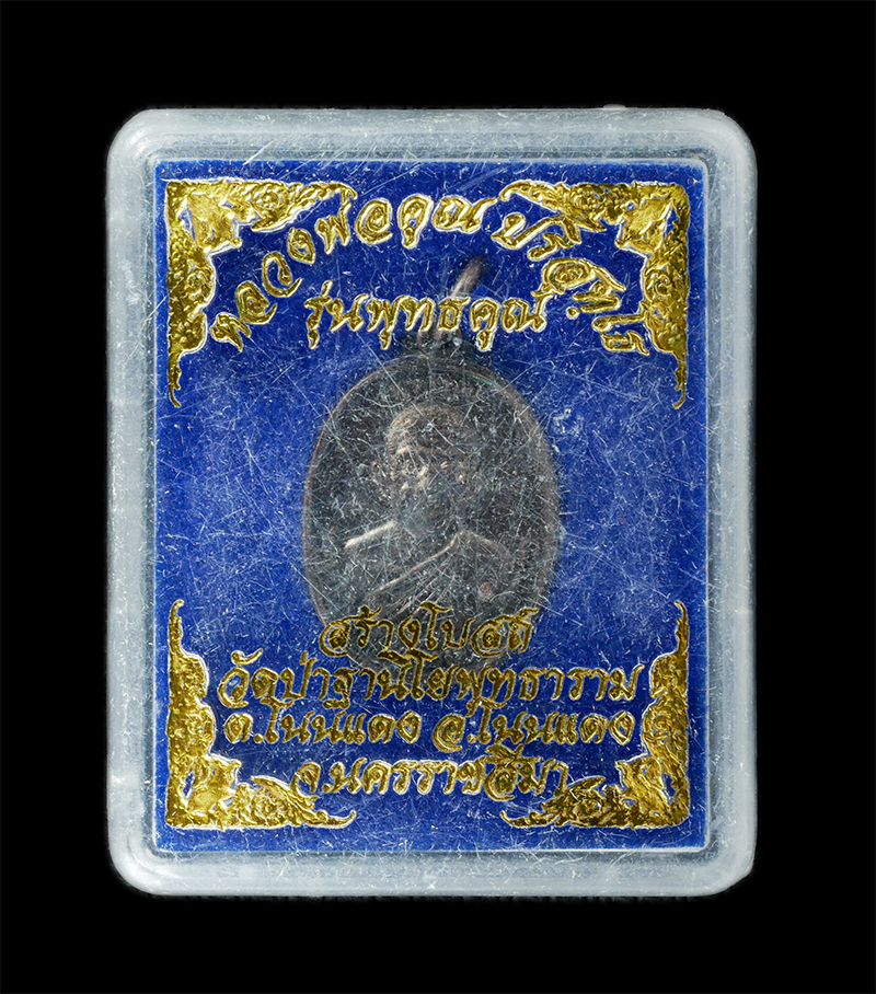 18Aug24 (139)bp.jpg - เหรียญหลวงพ่อคูณ ปริสุทโธ วัดบ้านไร่ รุ่นพุทธคูณ ปี2557 สร้างโบสถ วัดป่าฐานิโยพุทธาราม ต.โนนแดง อ.โนนแดง จ.นครราชสีมา เนื้อทองแดงมันปู ตอกโค๊ต พระสวย  [..] | https://kamulet.in.th